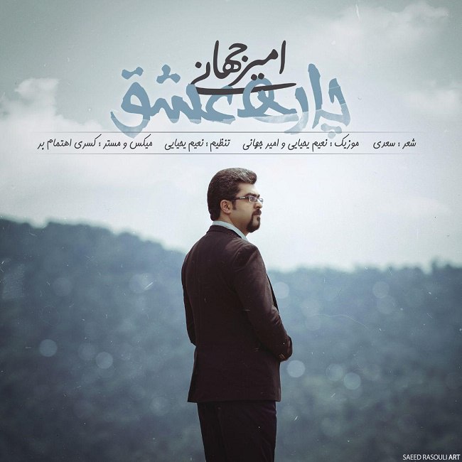 دانلود آهنگ چاره عشق